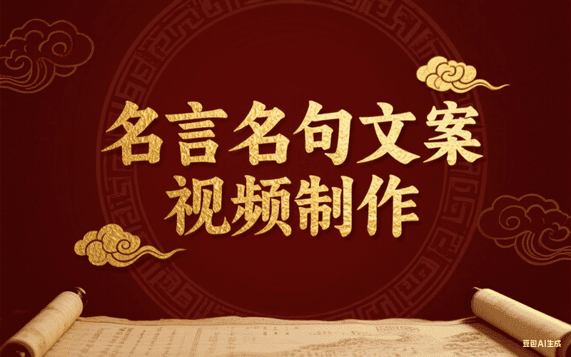 【代码版】名言名句文案视频制作-星舰联盟