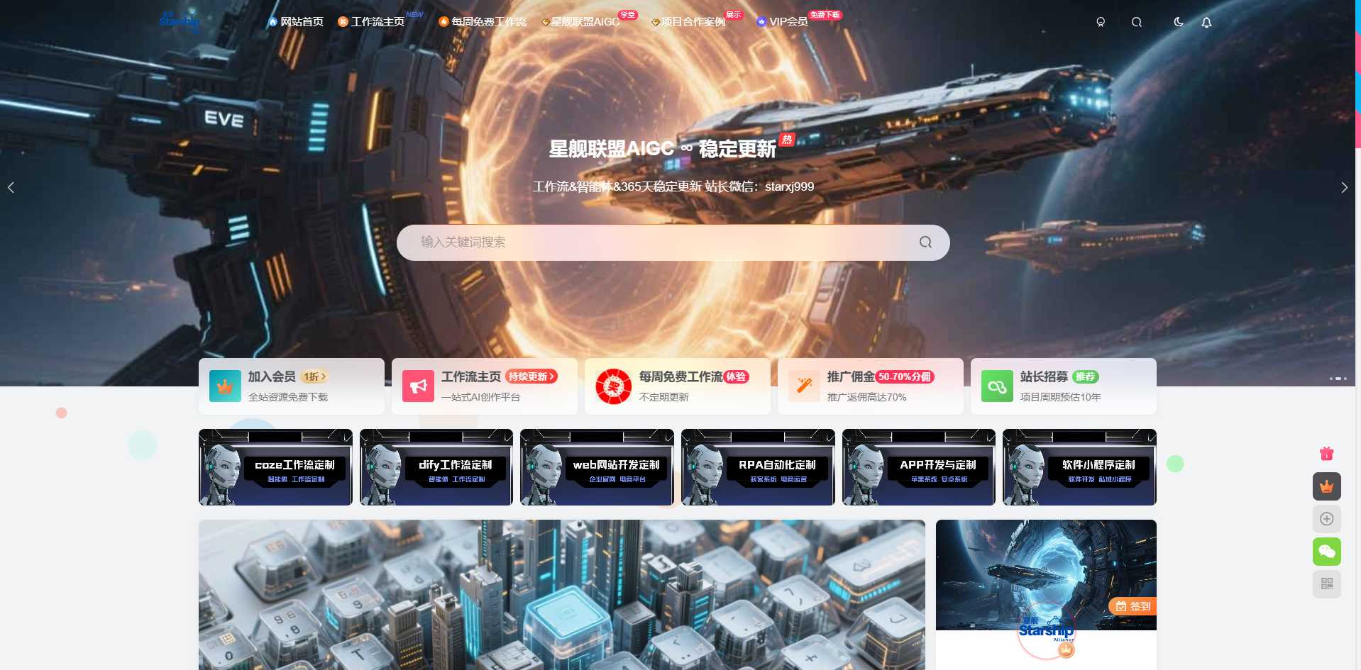 50%高佣，多平台推广-星舰联盟AIGC-星舰联盟