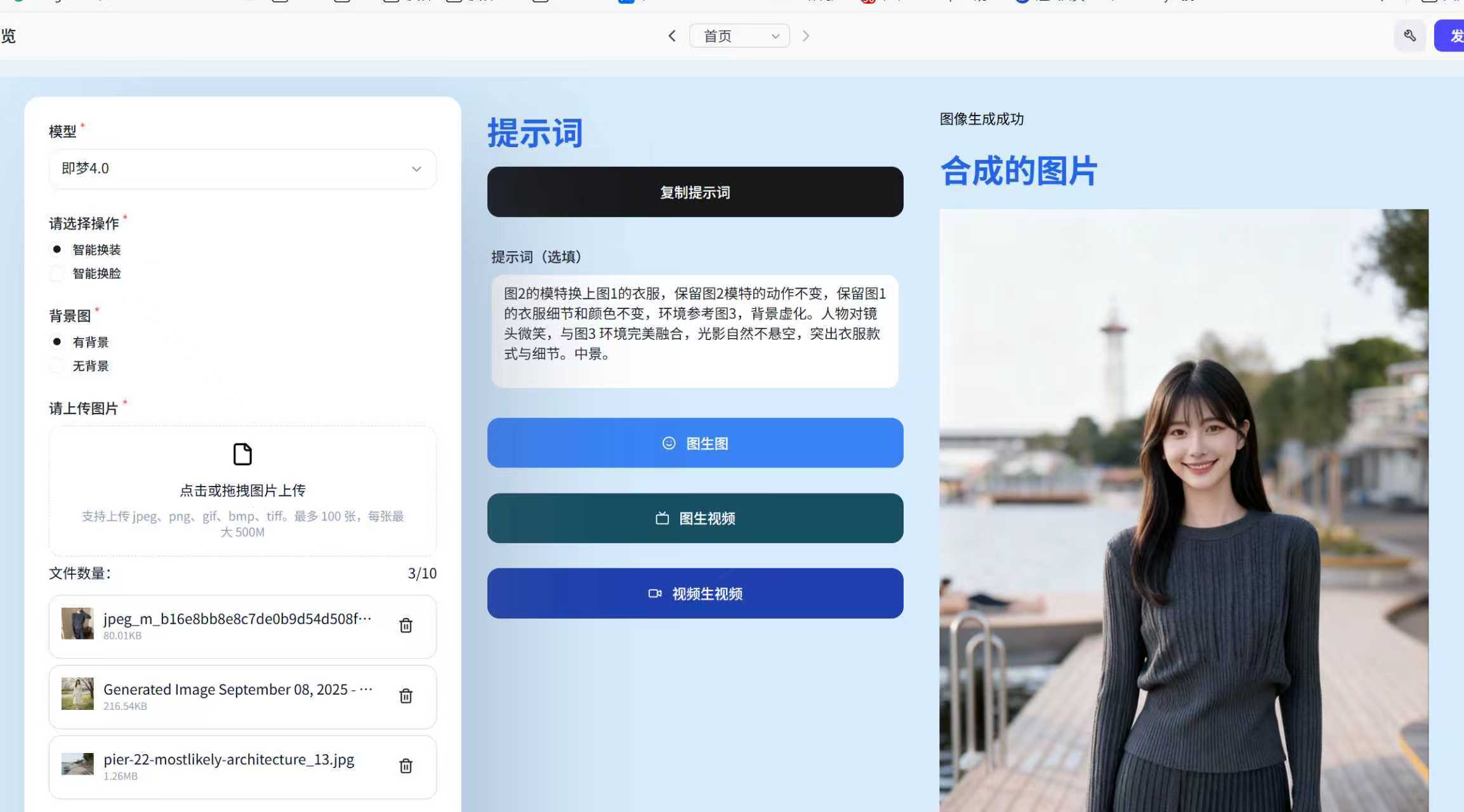 一键智能换装+写实视频产出-星舰联盟