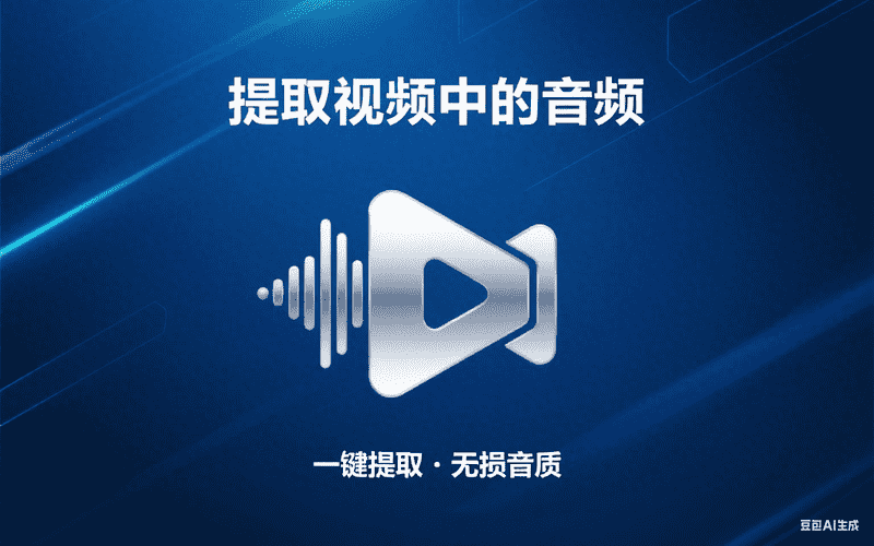 提取视频中的音频-星舰联盟