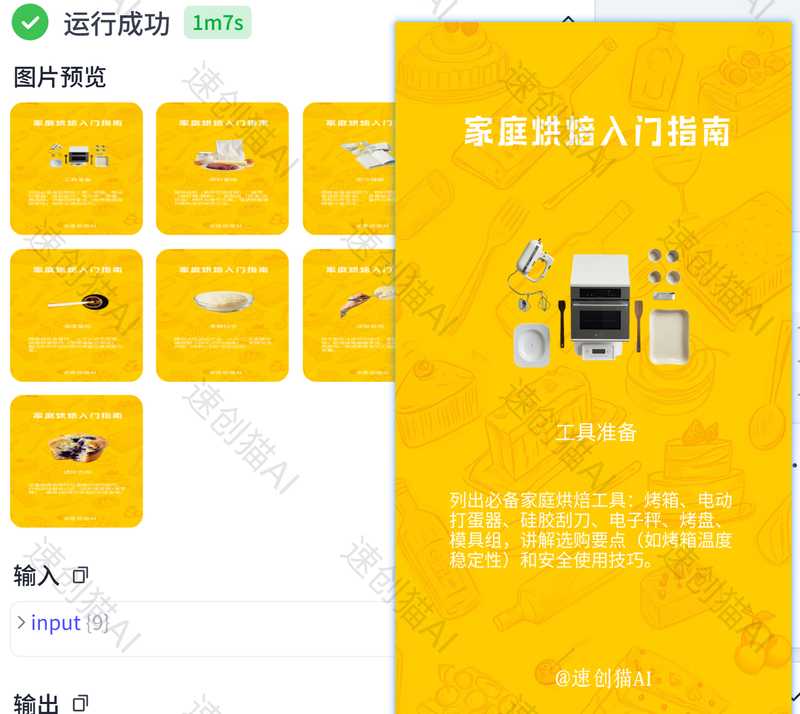 烘焙师批量出图-星舰联盟