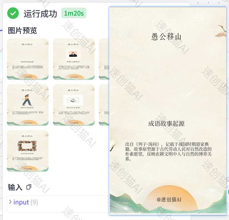 成语故事图批量出图-星舰联盟