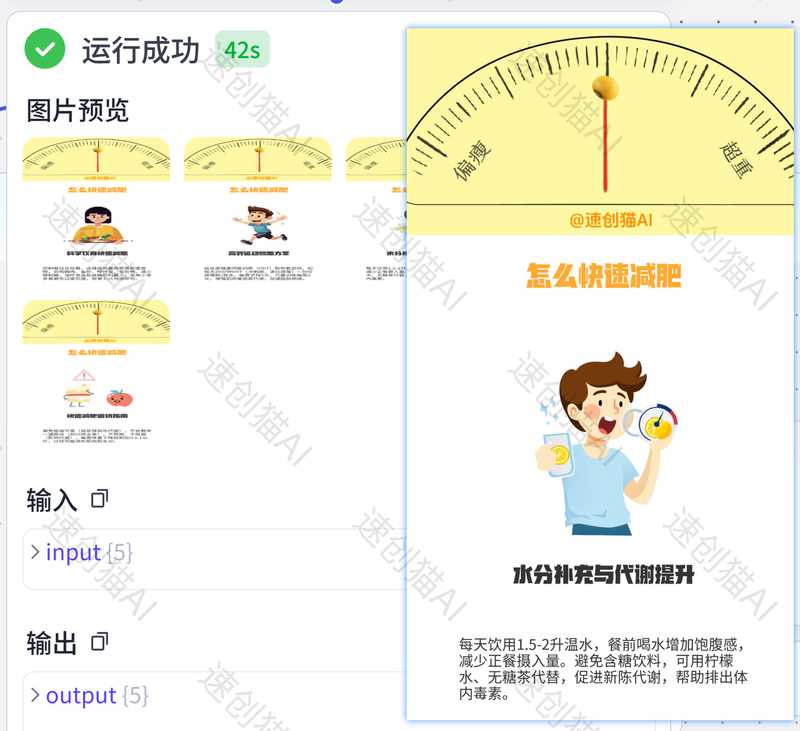 体重管理师批量出图-星舰联盟