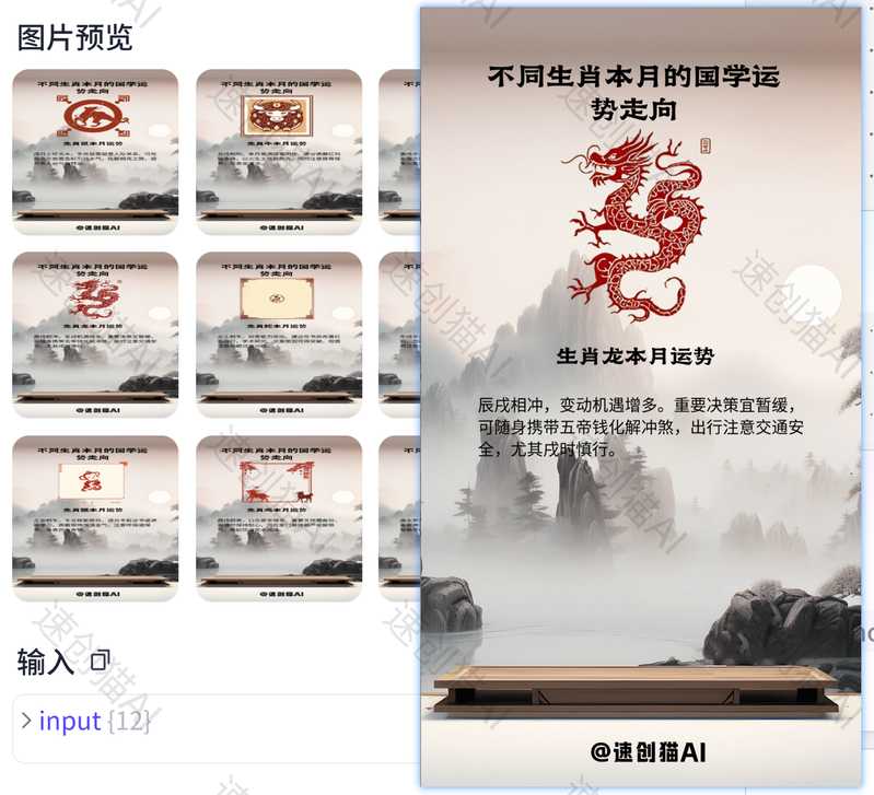 国学运势历史行业批量出图-星舰联盟