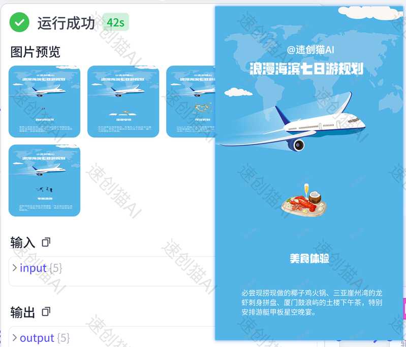 旅行行业批量出图-星舰联盟