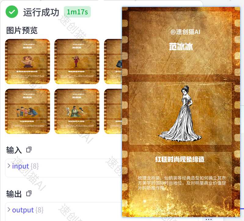 明星传记批量出图-星舰联盟