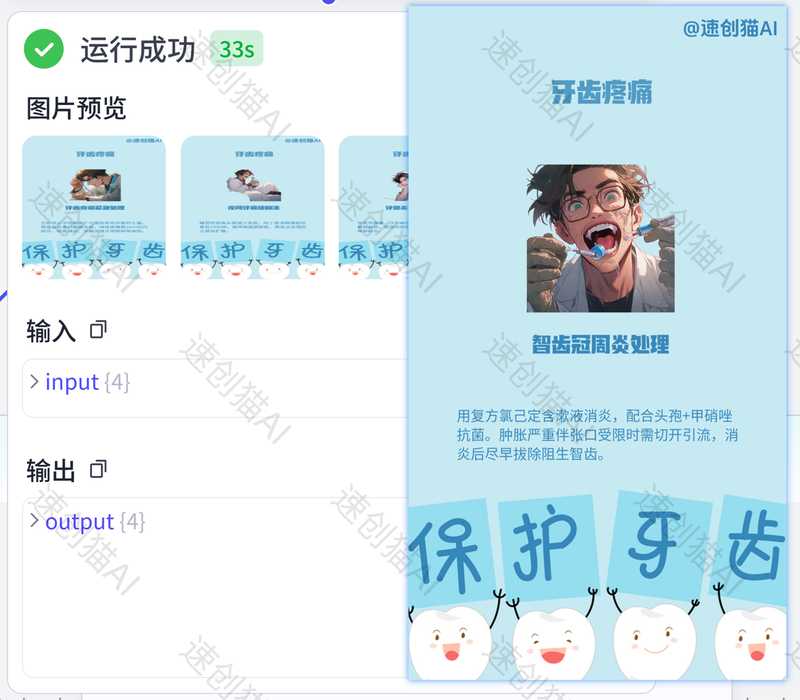 牙医美白师批量出图-星舰联盟