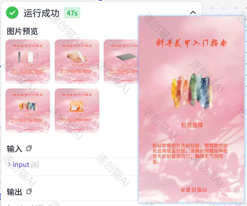 美甲行业批量出图-星舰联盟