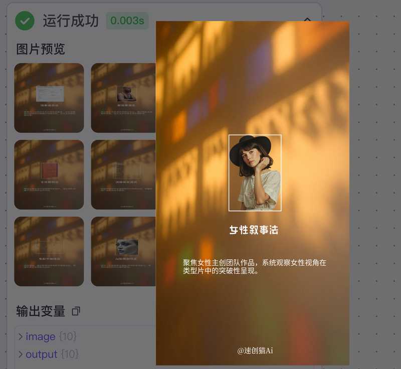 电影推荐官行业批量出图-星舰联盟