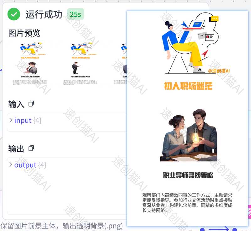 职场规划师批量出图-星舰联盟