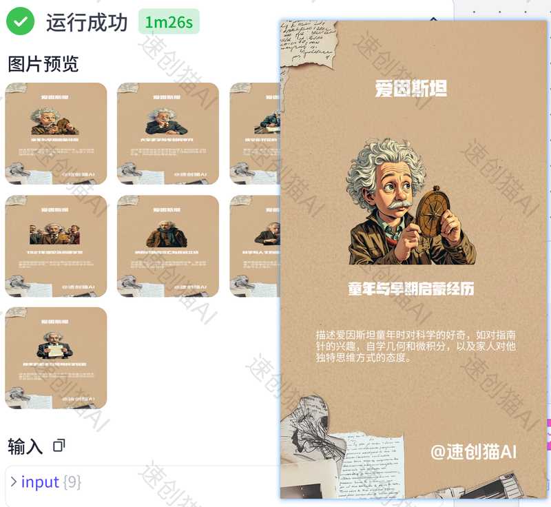 科学家传记批量出图-星舰联盟