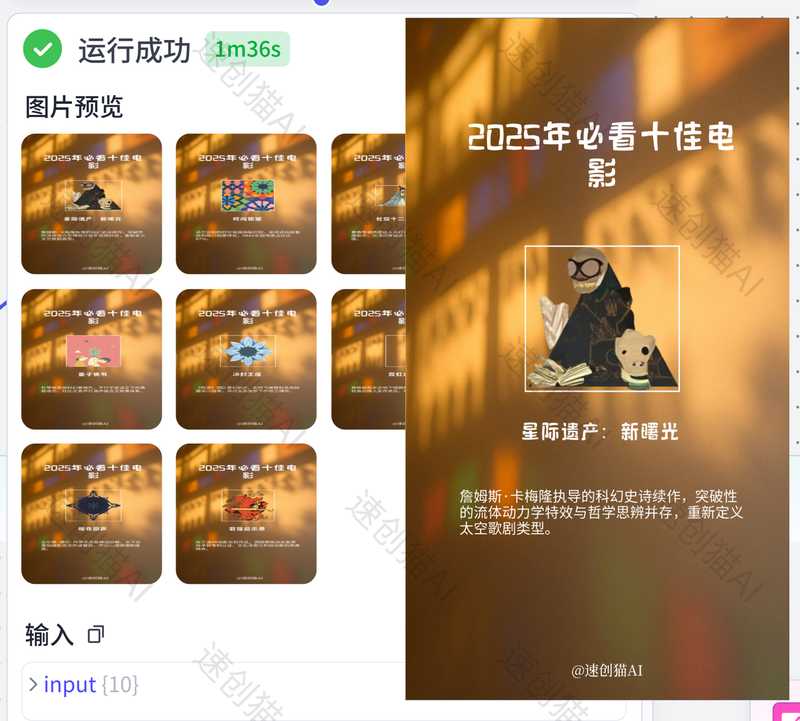 电影推荐官行业批量出图-星舰联盟