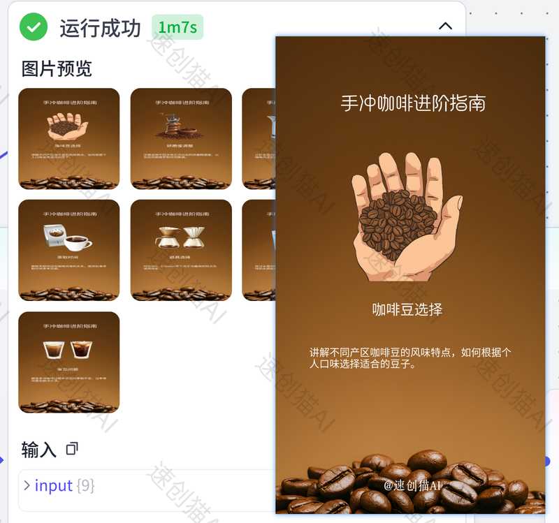 咖啡师批量出图-星舰联盟