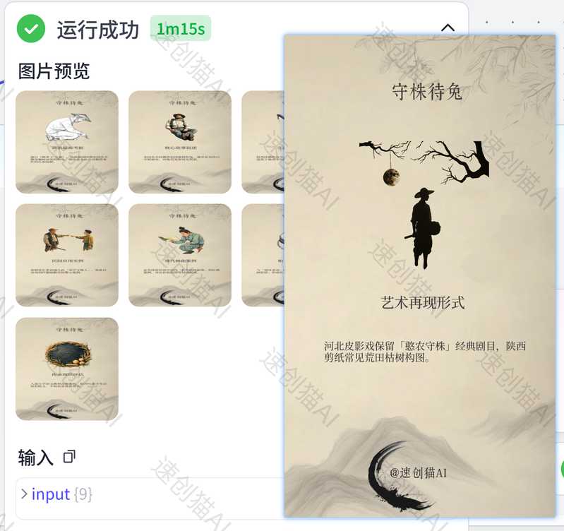 谚语故事图批量出图-星舰联盟