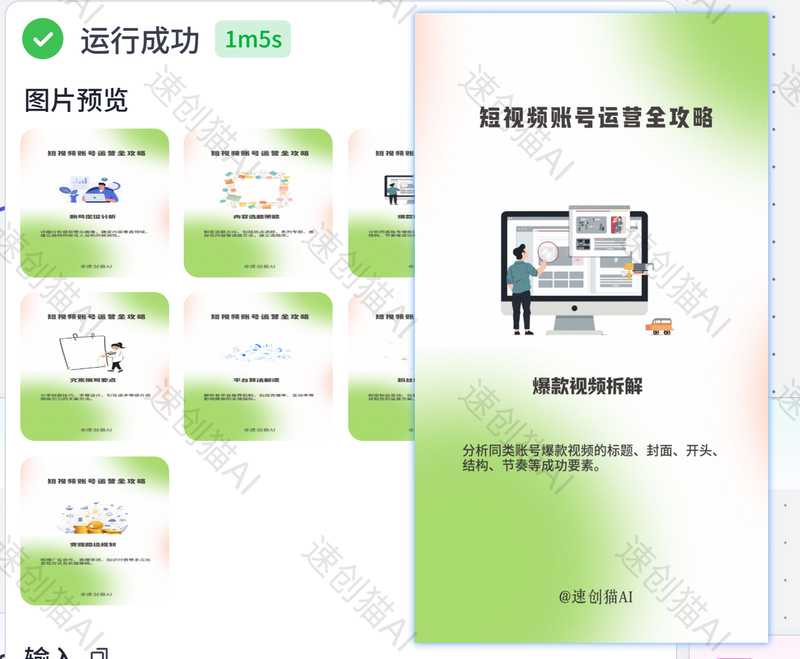 自媒体运营出图-星舰联盟